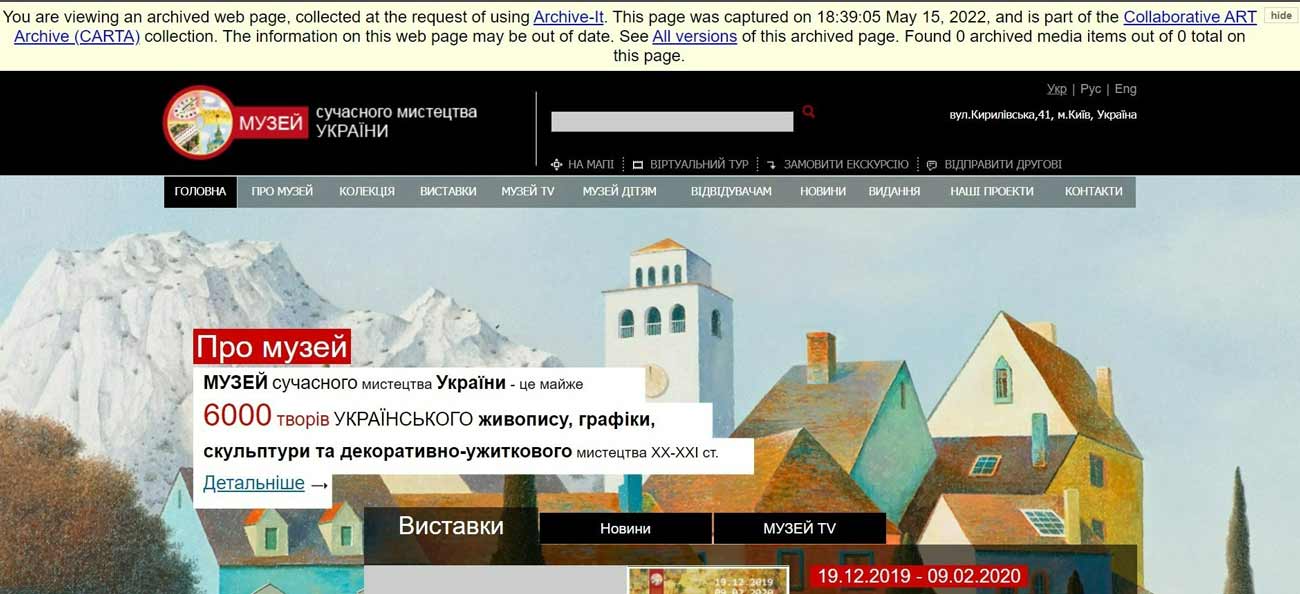 Screenshot of an archived museum website in Ukrainian