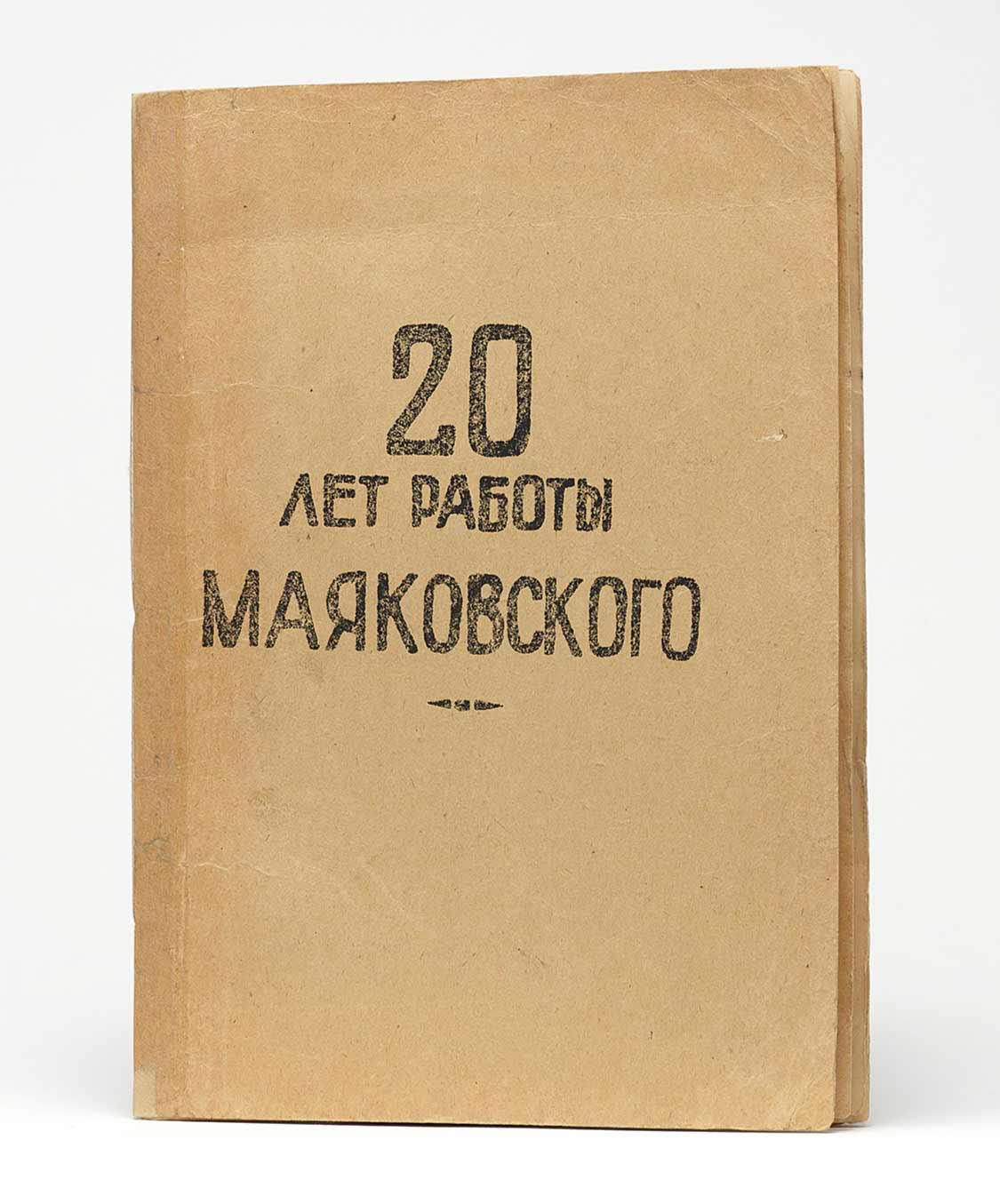 Brown paper catalog with black Cyrillic lettering on the cover